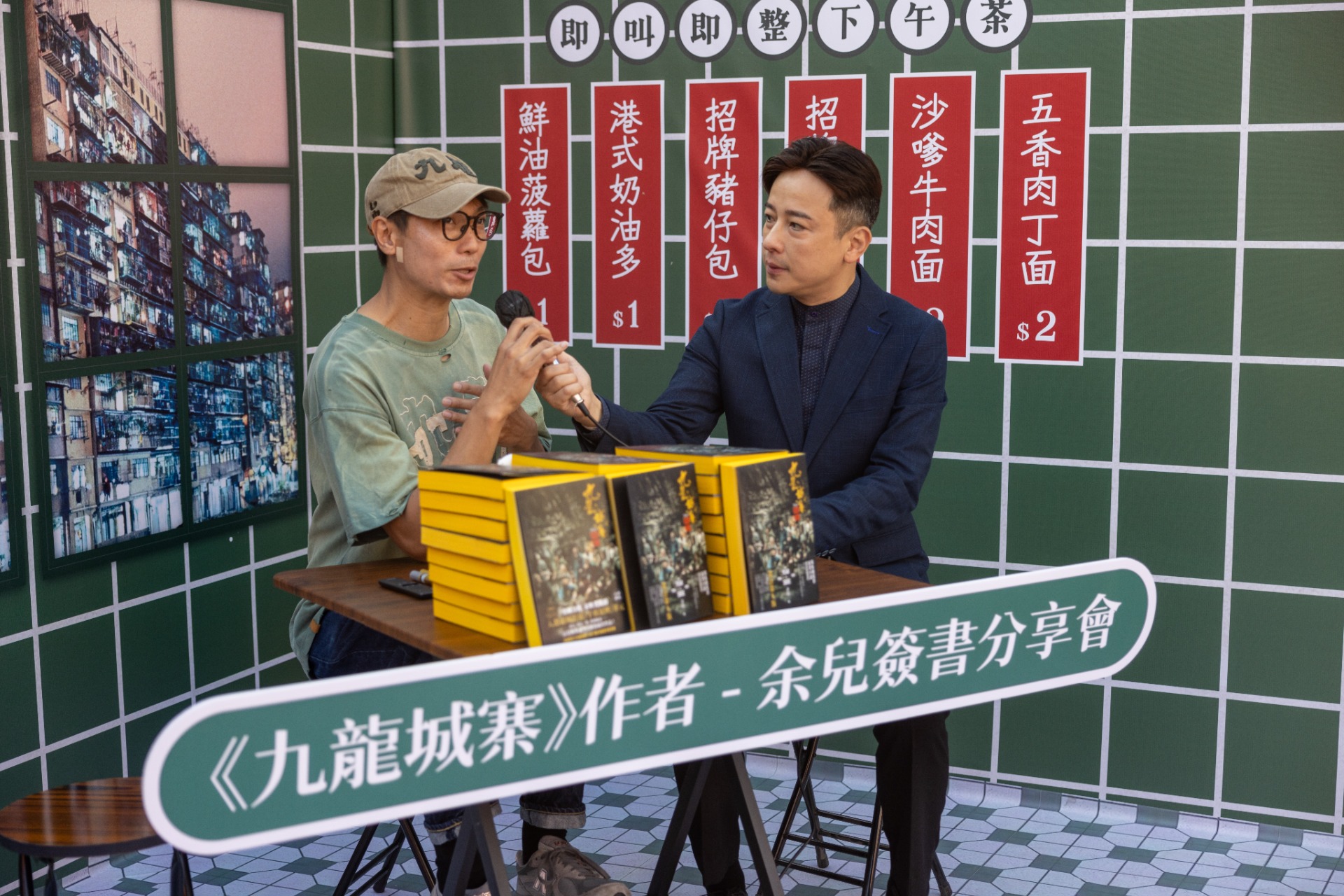 《九龍城寨》作者-余兒簽書分享會